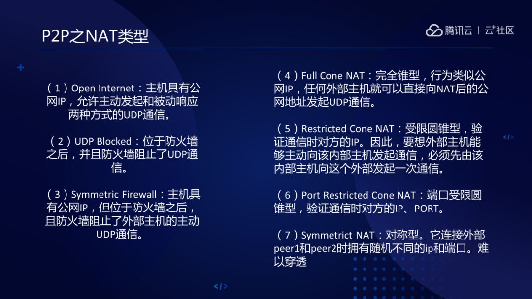 lee6tv775a 张鹏:腾讯云直播PCDN加速方案-图片7