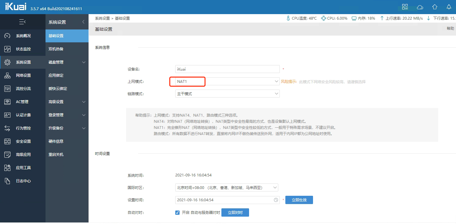 3803151a45dc5b1e PCDN宽带汇聚方案:爱快软路由多对一ADSL带宽汇聚教程(同运营商)-图片3