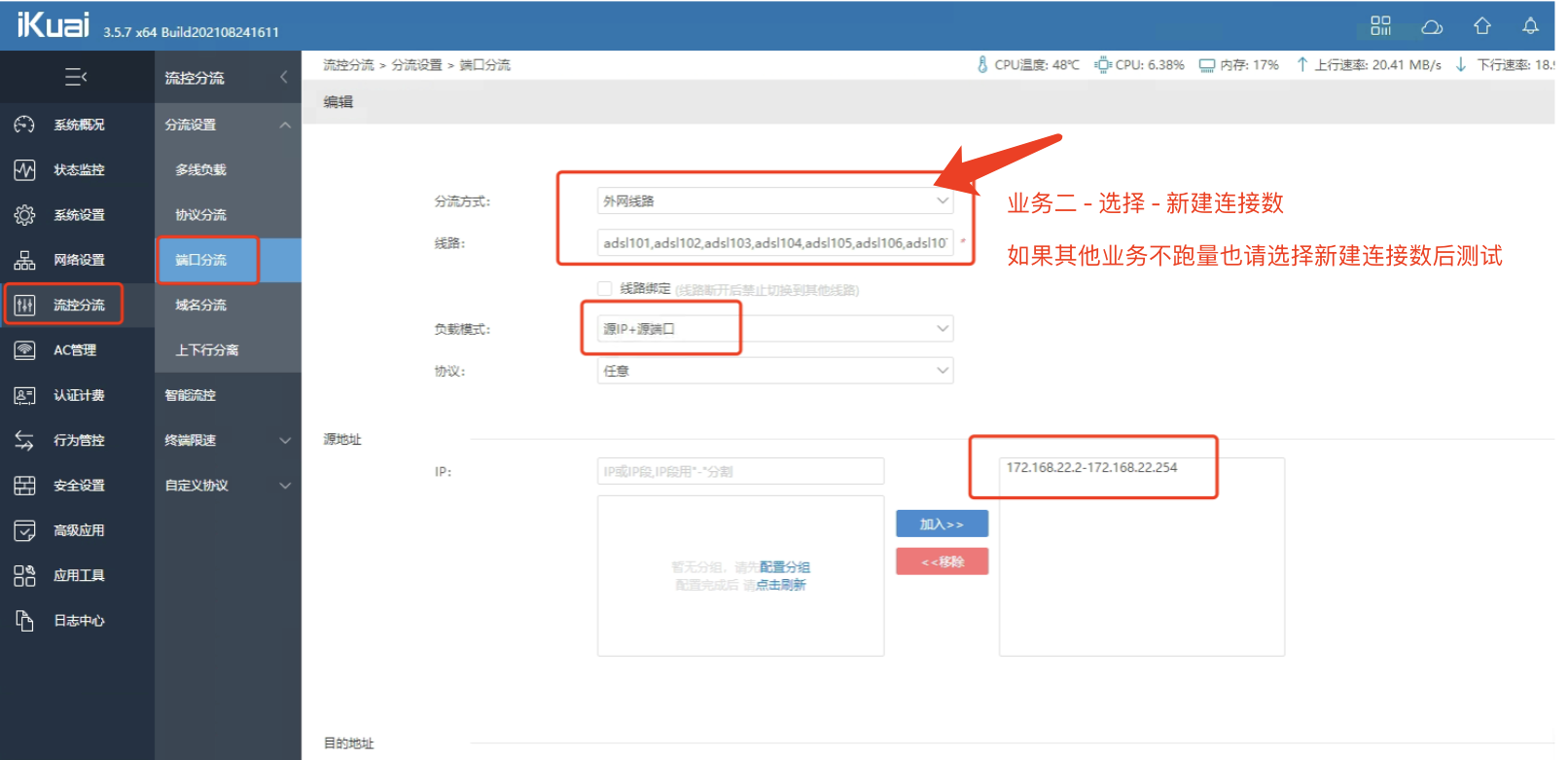 383bfab92152e93 PCDN宽带汇聚方案:爱快软路由多对一ADSL带宽汇聚教程(同运营商)-图片7