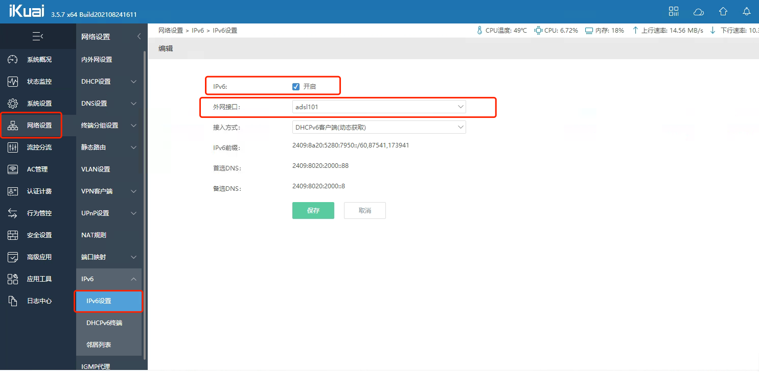 9377917f67774c57 PCDN宽带汇聚方案:爱快软路由多对一ADSL带宽汇聚教程(同运营商)-图片9