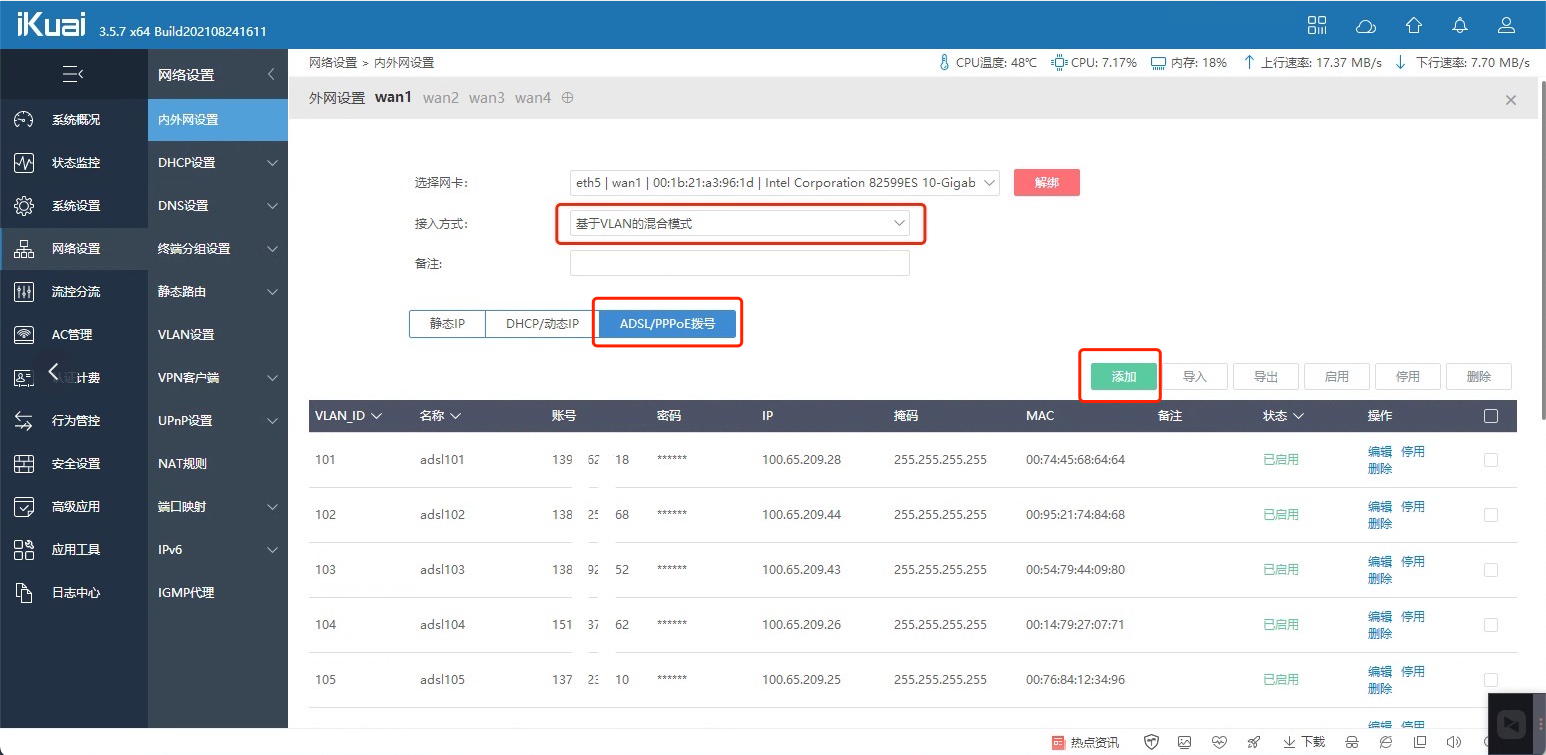 d6518a3ba070b783 PCDN宽带汇聚方案:爱快软路由多对一ADSL带宽汇聚教程(同运营商)-图片2