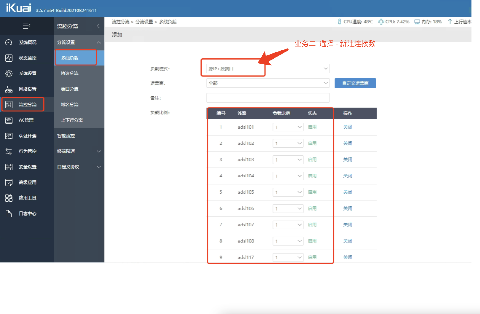d9da71c979dbe18e PCDN宽带汇聚方案:爱快软路由多对一ADSL带宽汇聚教程(同运营商)-图片6