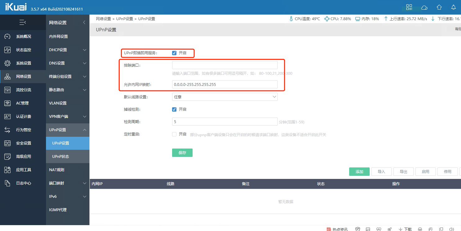 f060426a70cf9063 PCDN宽带汇聚方案:爱快软路由多对一ADSL带宽汇聚教程(同运营商)-图片4