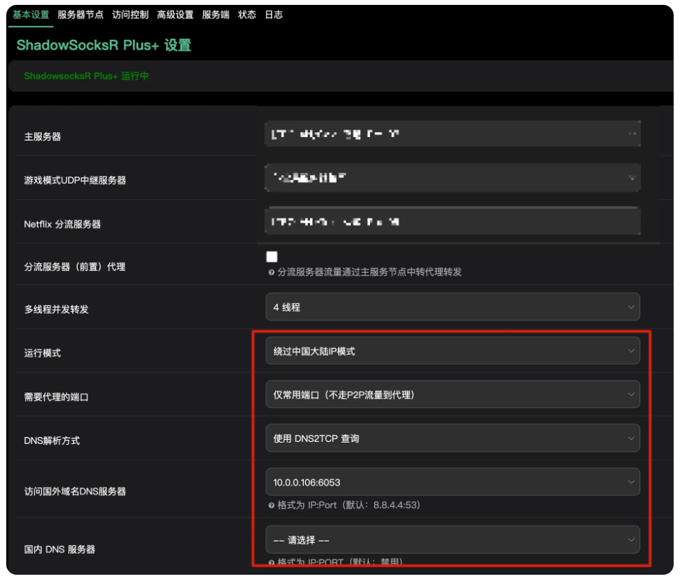 c4b2a8836db604f898d5c7c897858a8c 爱快/OpenWrt/SSRP/ADG DNS分流/一层 NAT 配置-图片5
