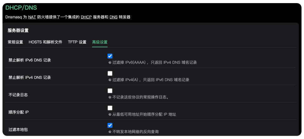 e812fdc0ac963fb468e1cb3fe88d594a 爱快/OpenWrt/SSRP/ADG DNS分流/一层 NAT 配置-图片4