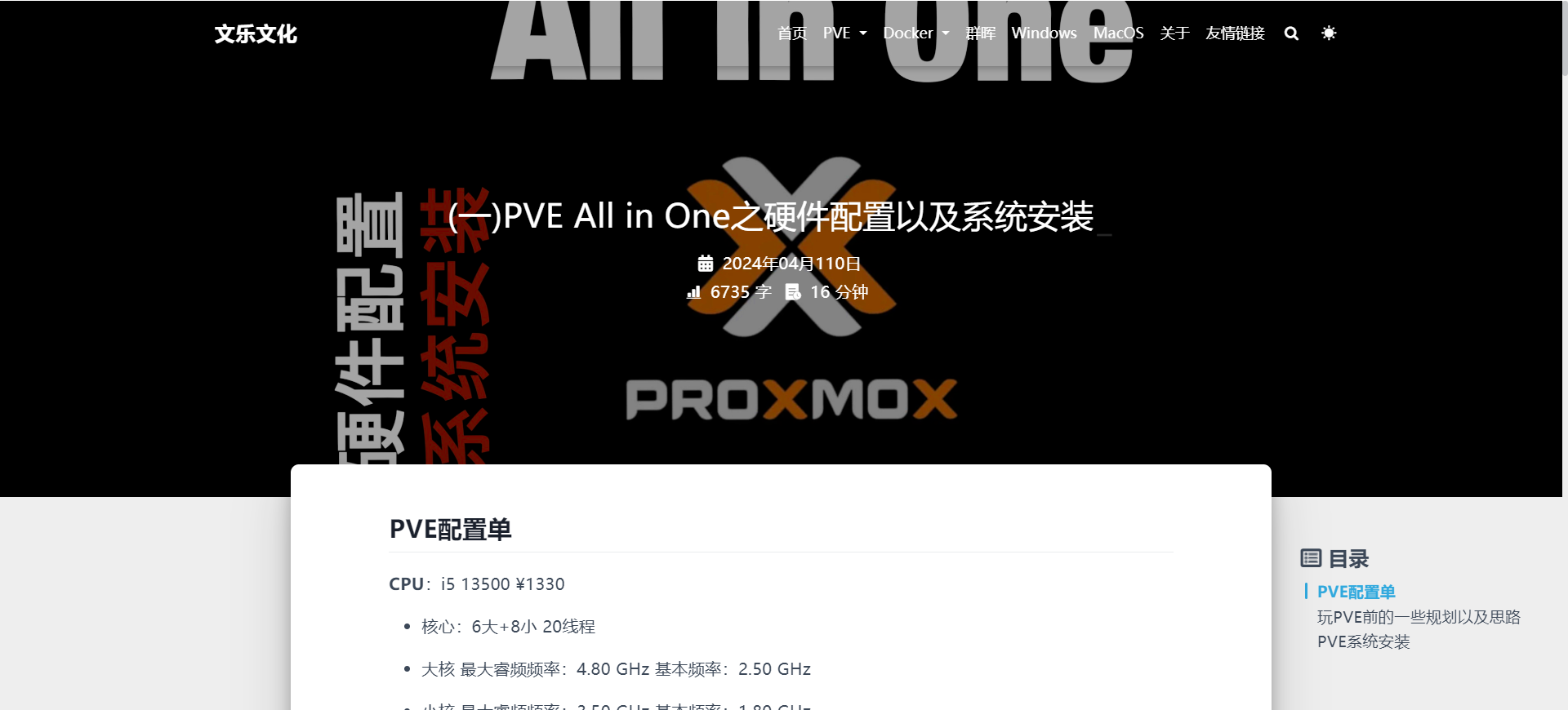 47c163189e83fcb1b73b1b3844438c53 科普类写作参考:PVE All in One之硬件配置以及系统安装