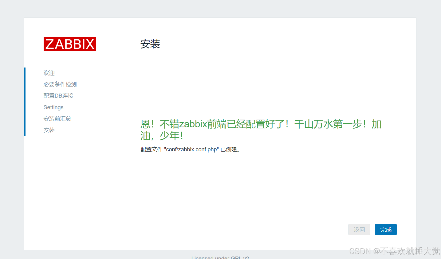 Zabbix 监控系统:基于WEB界面的提供分布式系统监视以及网络监视功能-图片24