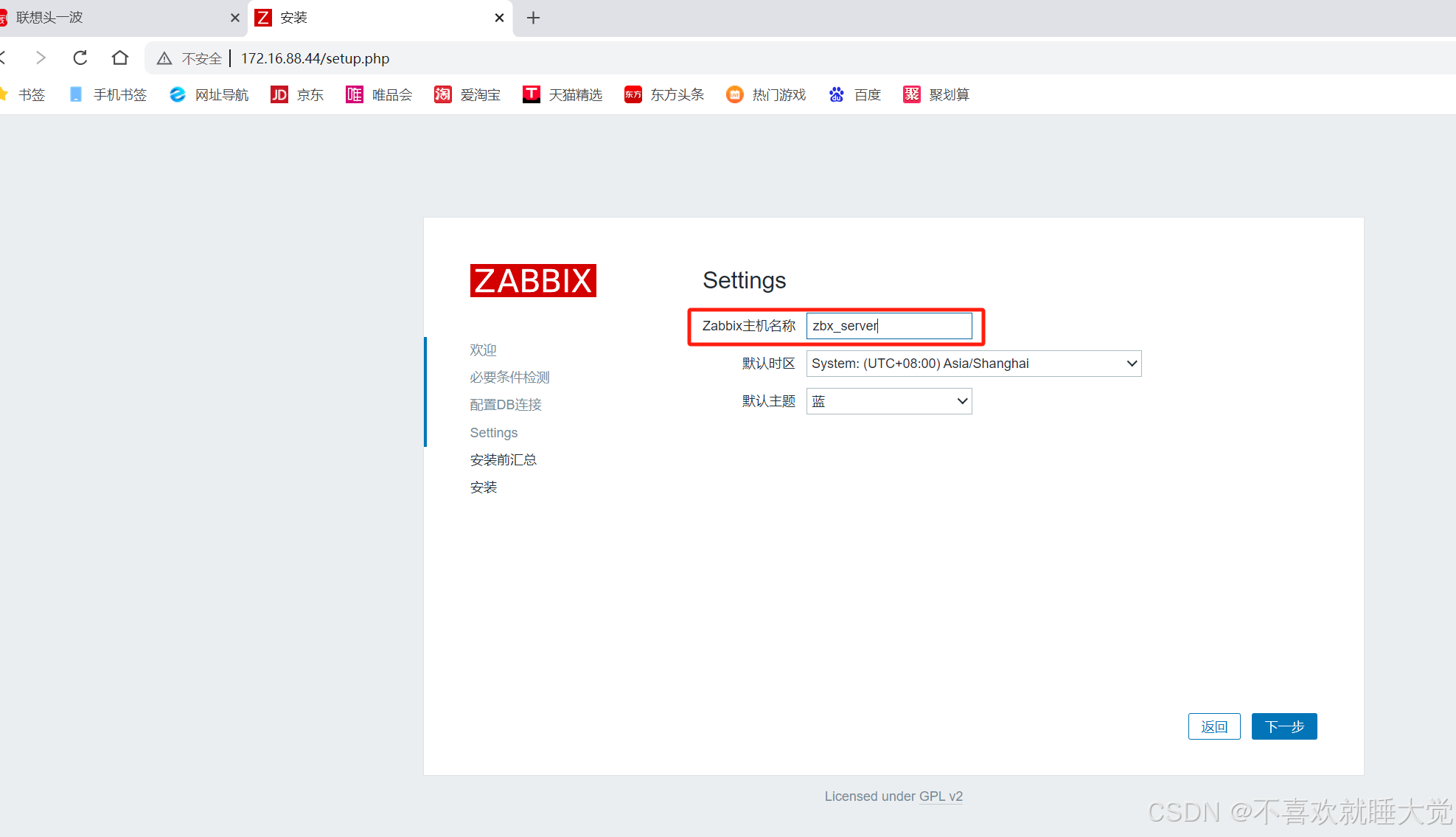 Zabbix 监控系统:基于WEB界面的提供分布式系统监视以及网络监视功能-图片23