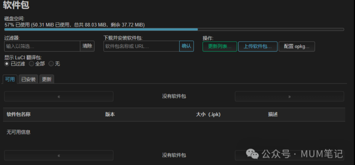 36dc50f9efd6ac68f314fd27c1462f03 OpenWrt国内源配置和使用