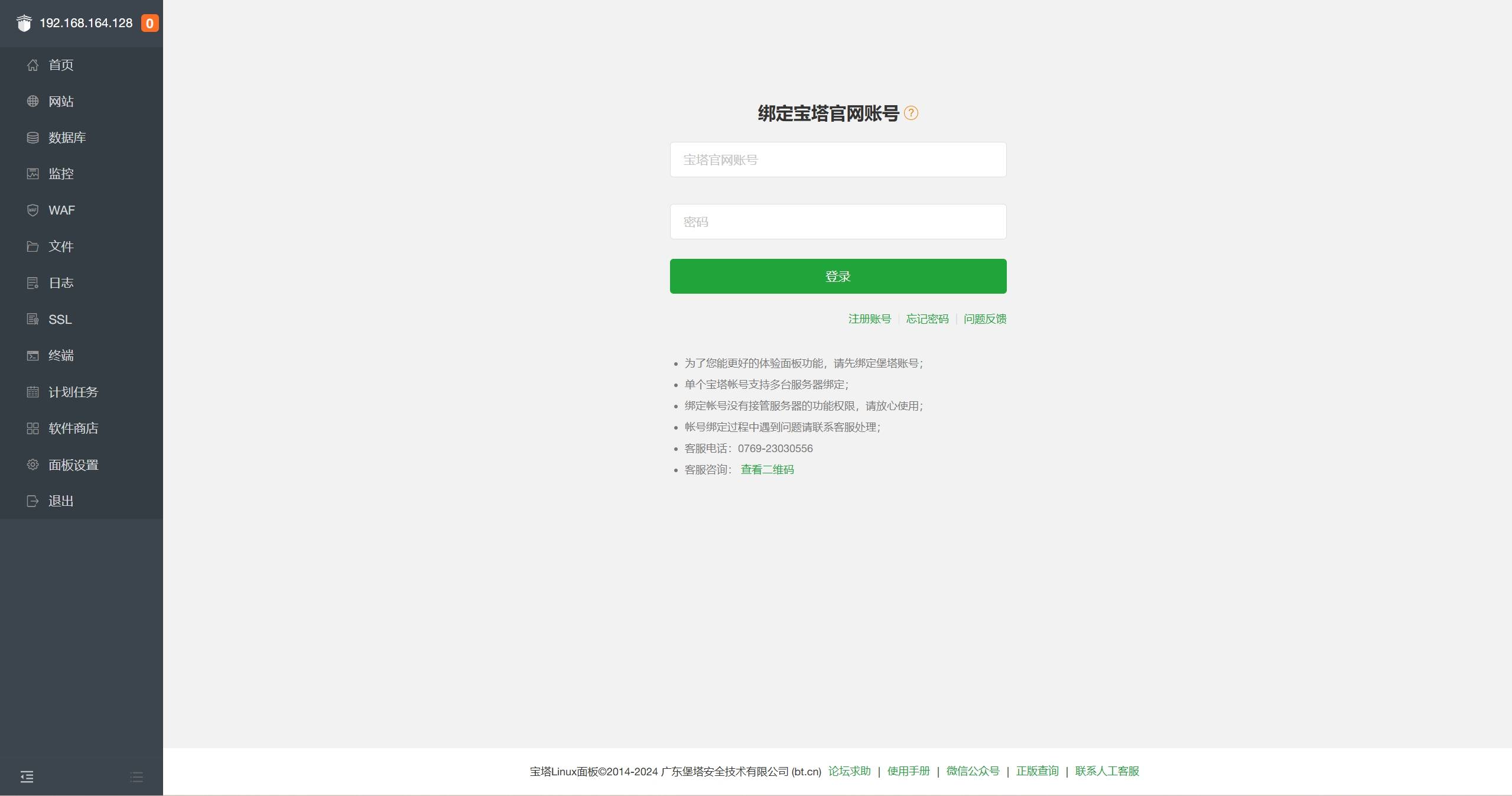 20241209112735 在 istoreos 上部署宝塔面板-图片9