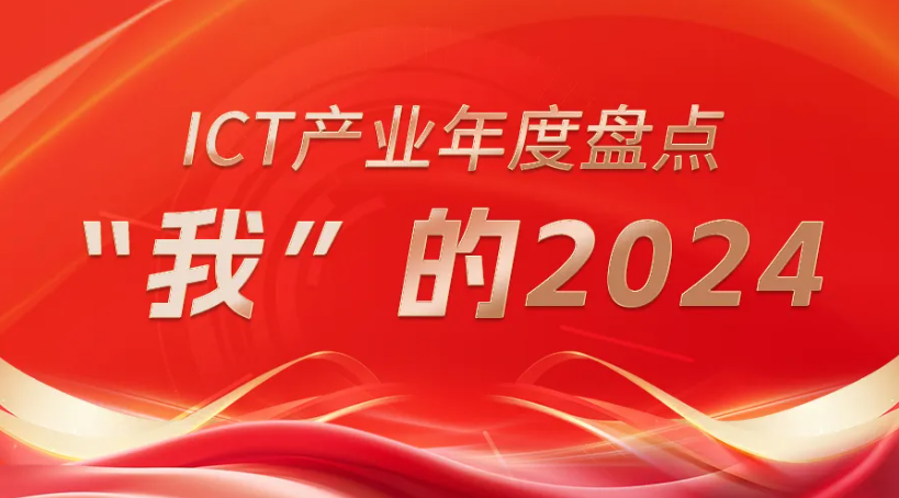 “我”的2024 | 盘点万兆光网:商用元年开启,应用多地开花-图片1
