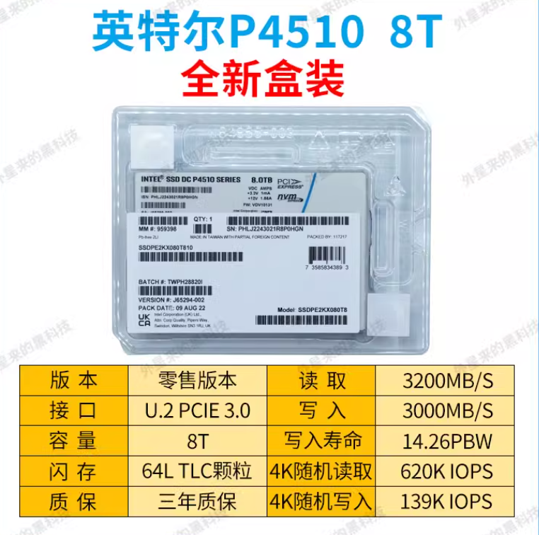 Intel/英特尔 P4510 8T U.2 PCIE3.0高速企业级服务器固态硬盘SSD：参考价￥3600-图片2