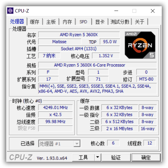 CPU-Z CPU-Z v2.13.0 处理器检测工具
