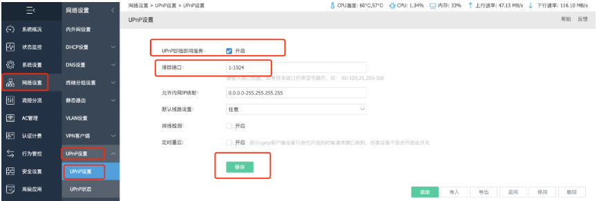 db915050e4e65e3bf41b9d1a9b3de7f1 PCDN软路由拨号方案-图片5