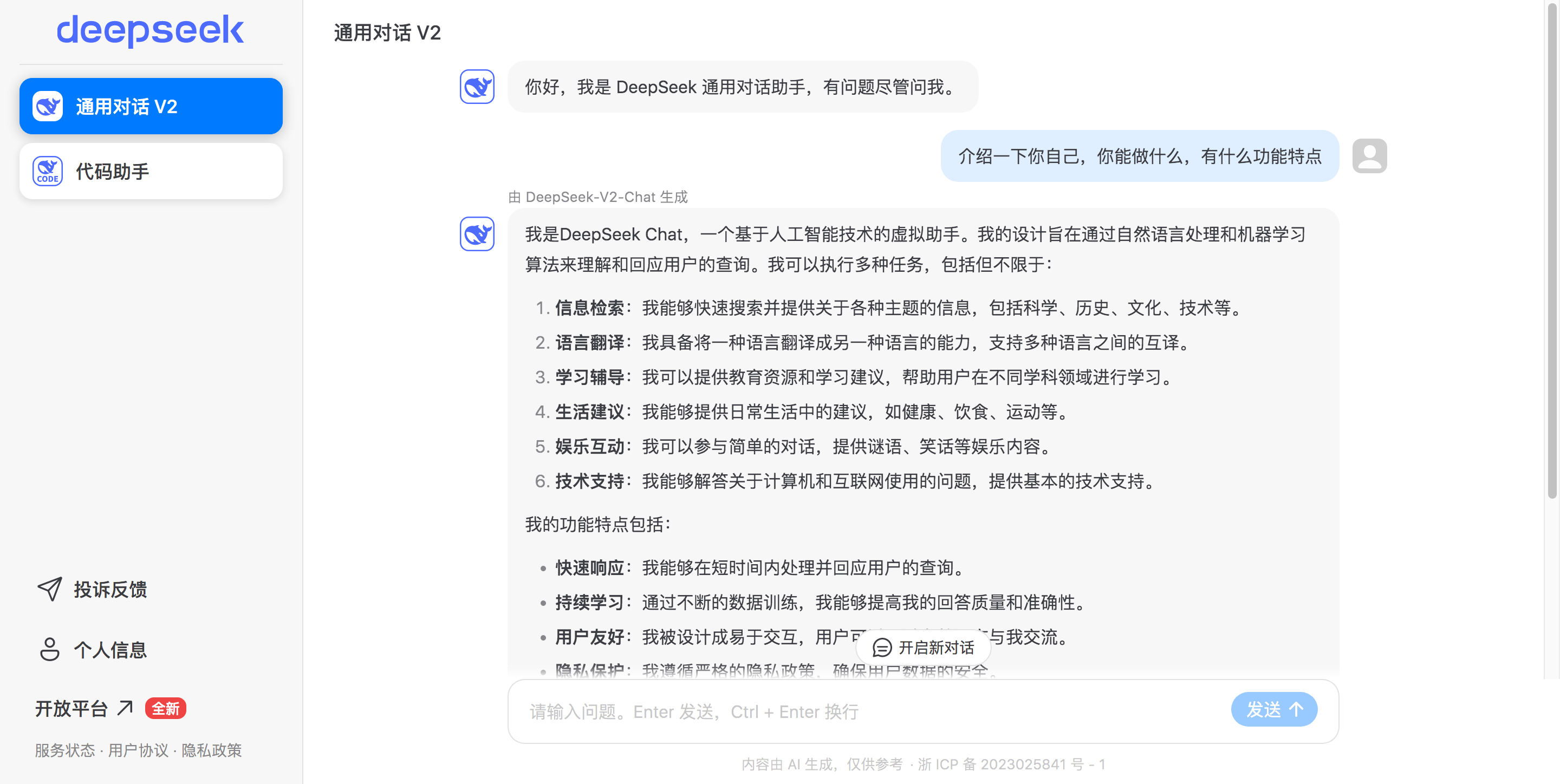 deepseek01 DeepSeek(深度求索)开源大模型平台-图片2