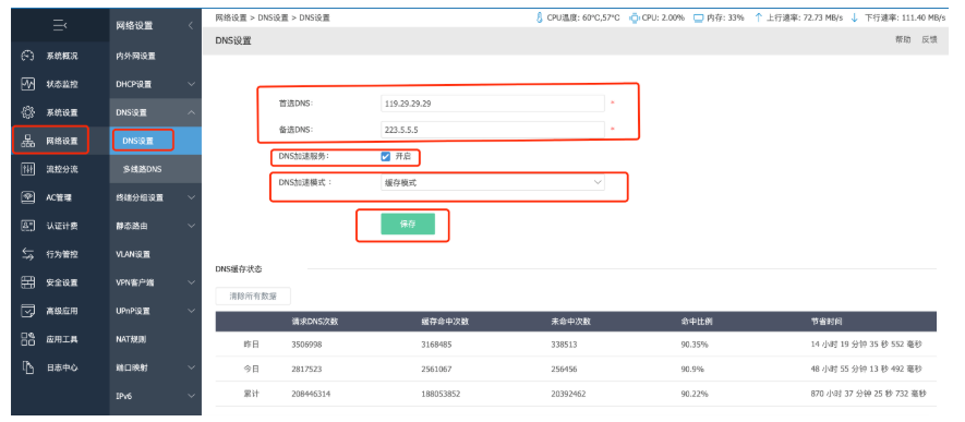 eea6f135426507181199672948d85062 PCDN软路由拨号方案-图片12