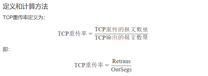 3e0f113c128e34e08384dd0a6ebf3f94 tcp重传率:定义和计算方法