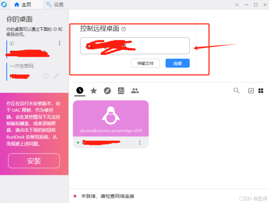 c47c59489f2811046c5bf81af5743a9c 使用rustDesk搭建私有远程桌面-图片4