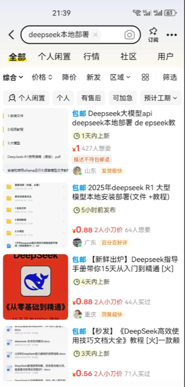 f36d6e685b085fd59eb8b352d913b60d 2025新年第一智商税:DeepSeek本地部署!