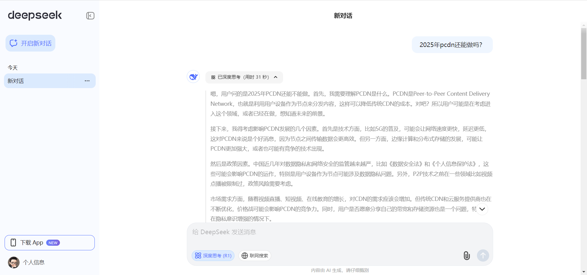 f59ea024b3f001b2d2d3dba87c9e4bb1 DeepSeek-R1:2025年pcdn还能做吗?