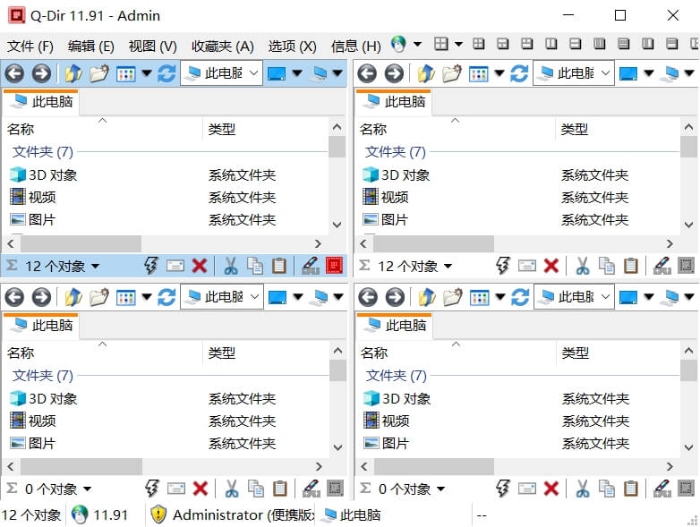mt7IlKM000 多窗口文件管理器 | Q-Dir v11.99 便携版【软件下载】