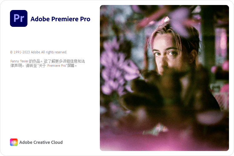 Premiere Pro 2024 破解版