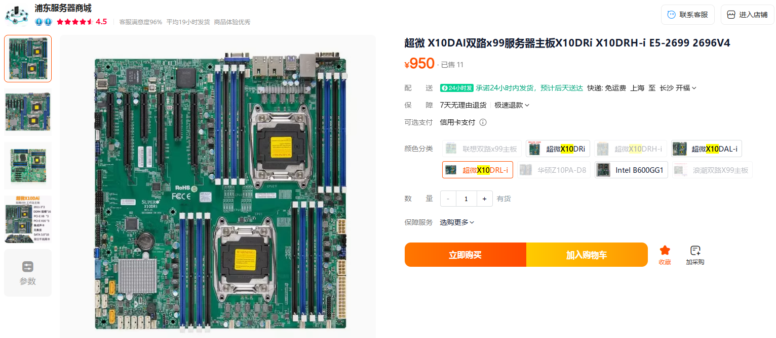 3d0b74dadc6b6d964d47645c1acb09ee 超微 X10DAI双路x99服务器主板X10DRi X10DRH-i E5-2699 2696V4(超微X10DRL-i)