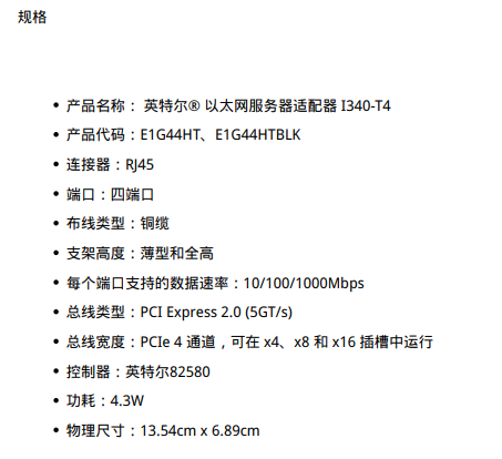 069e318b9f588041e42041dcbb2a6c3d 原厂INTEL I340-T4 四口千兆网卡 ESXI软路由服务器pci-e原装蓝标-图片3
