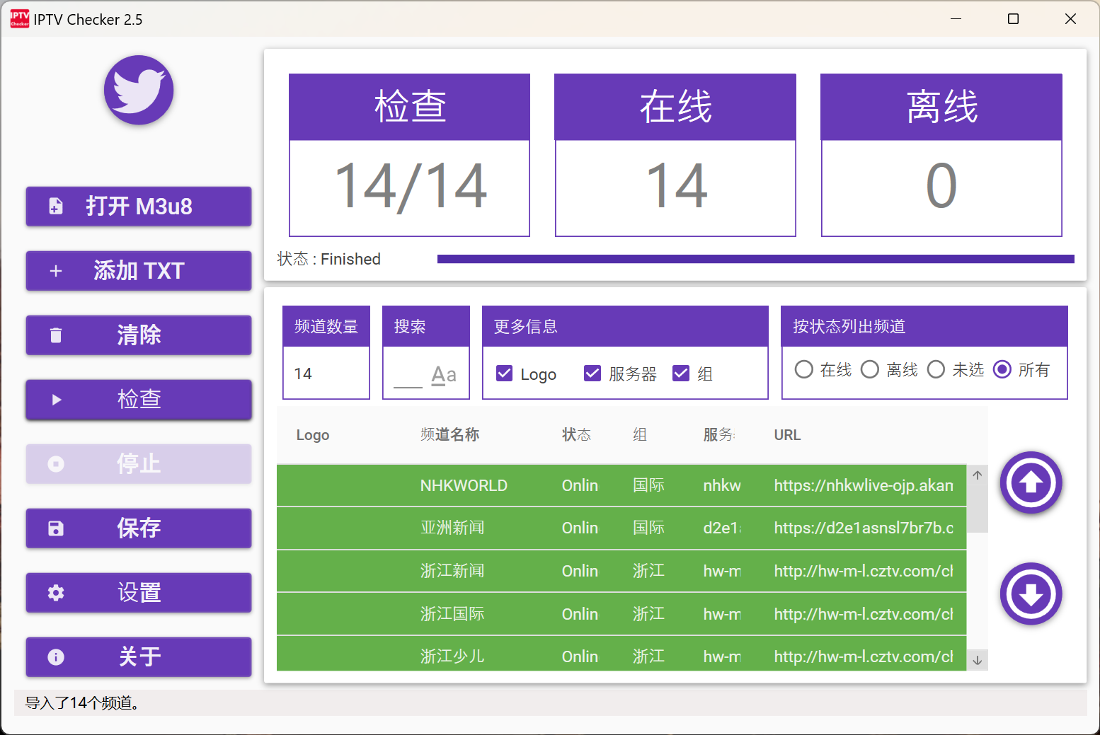 IPTV-Checker-2.5 汉化版！ 直播源检测的必备工具