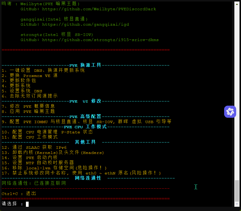 Proxmox8优化(PVE8优化)-图片2