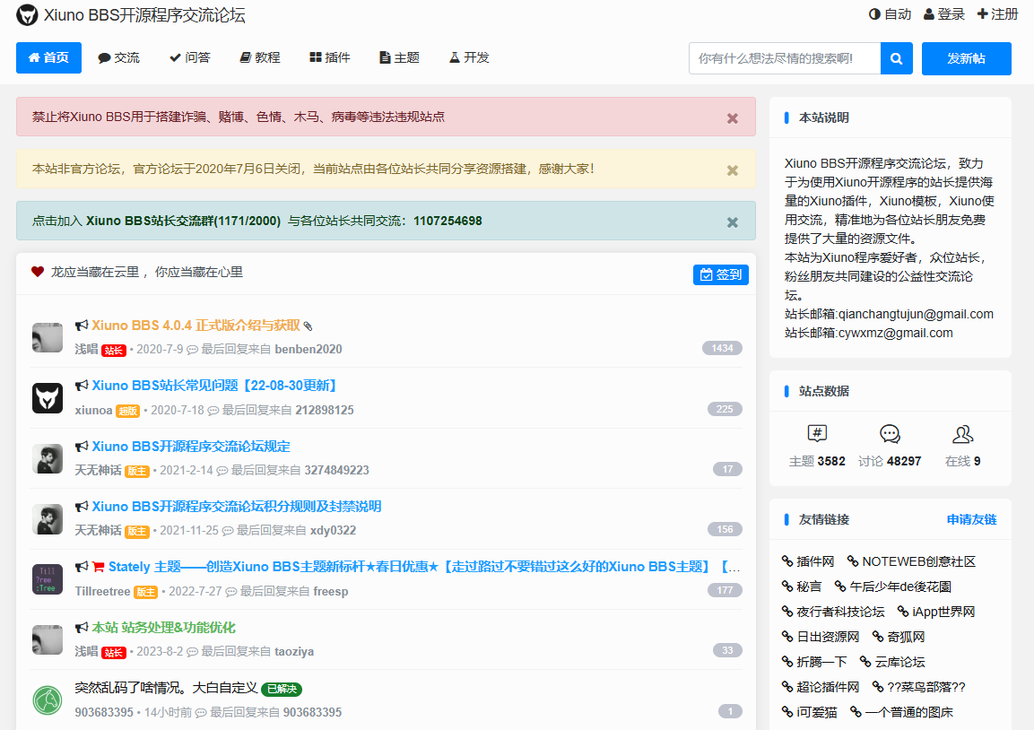 504c88138c50537f99d6f6cd3ead3a76 Xiuno BBS 4.0.4 正式版介绍与获取
