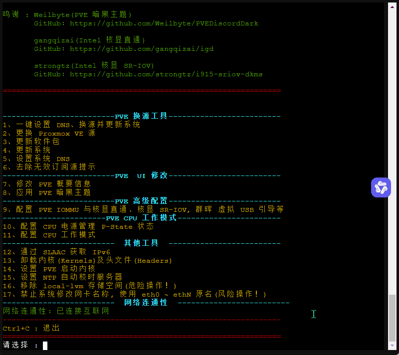 Proxmox8优化(PVE8优化)-图片6
