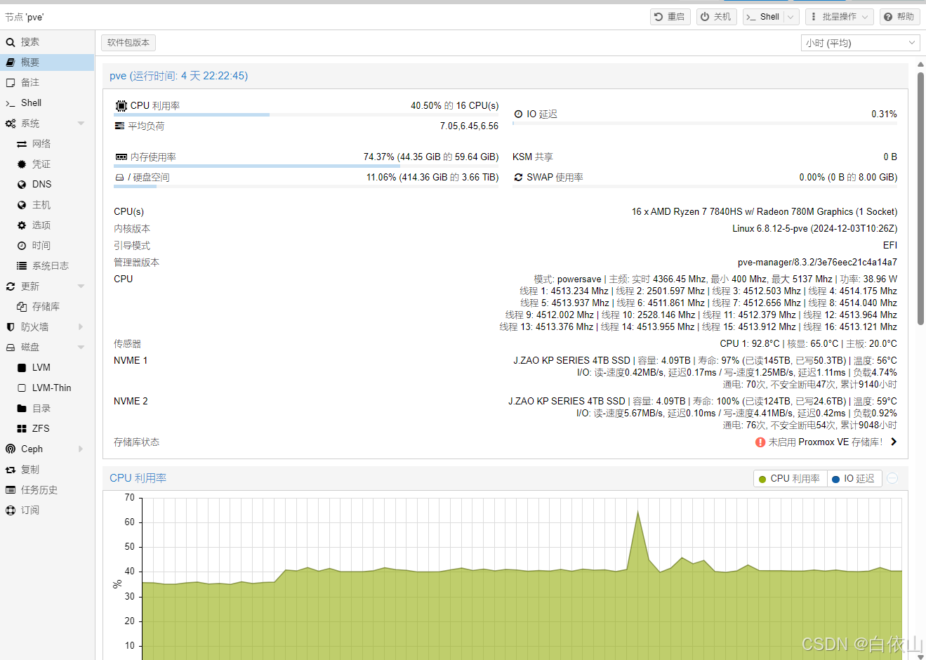 Proxmox8优化(PVE8优化)-图片7
