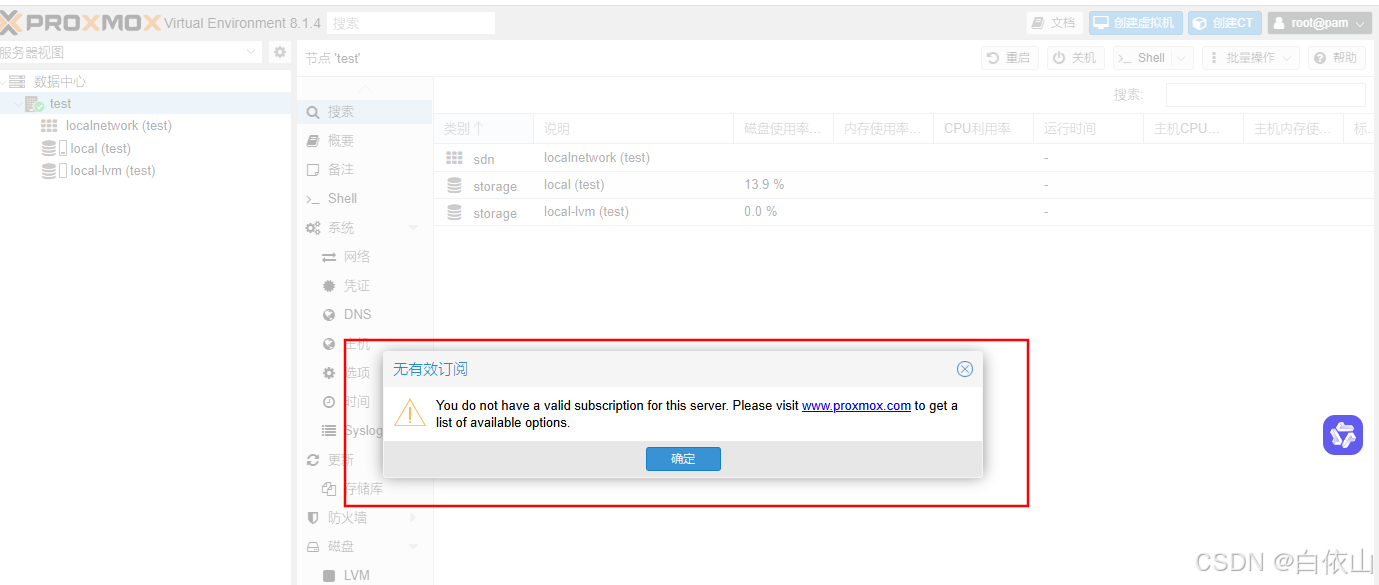 Proxmox8优化(PVE8优化)-图片4