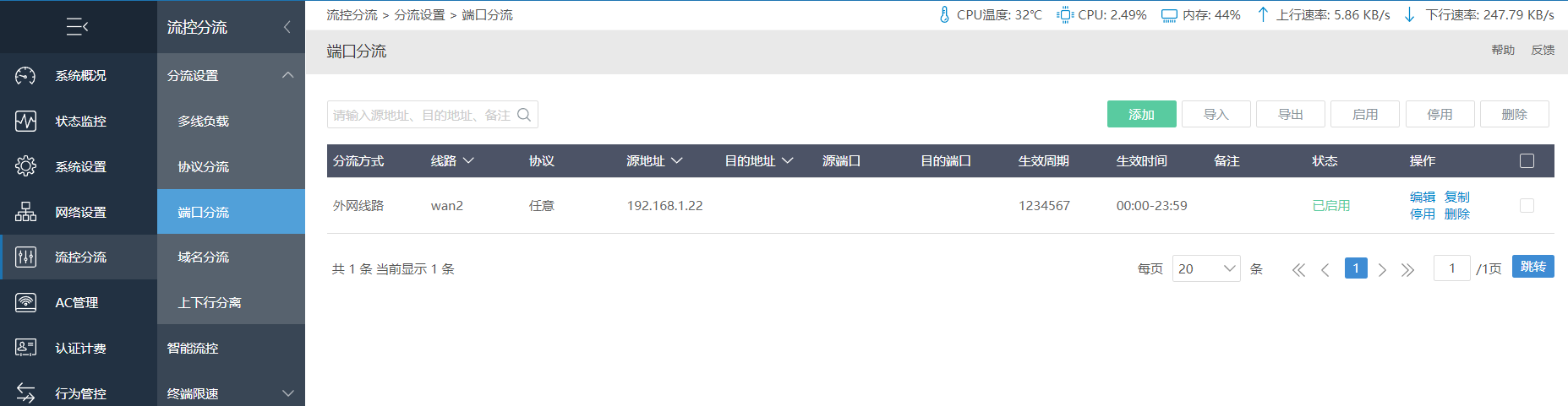 qiangzfl 爱快软路由:终端强制走特定线路,走其他线路断网-图片1
