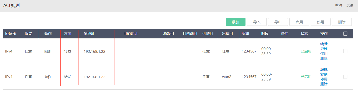 zdqz1 爱快软路由:终端强制走特定线路,走其他线路断网-图片2
