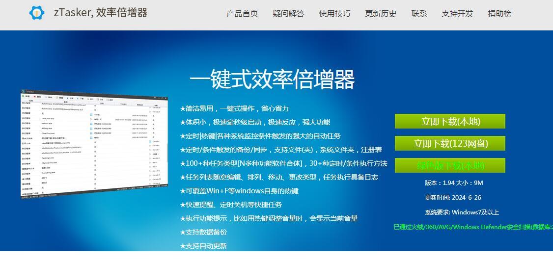 20240629072022998311 zTasker 一键式效率倍增器,Windows自动化软件,提升效率