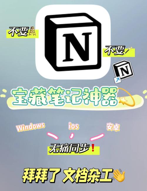 Notion一体式工作空间应用