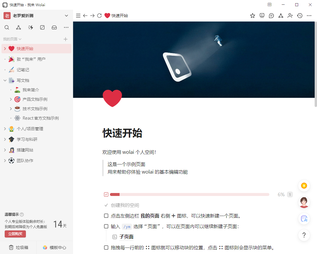 910056ab9e0e35f5b35e07797f5a2a14 我来 wolai – 不仅仅是未来的云端协作平台与个人笔记