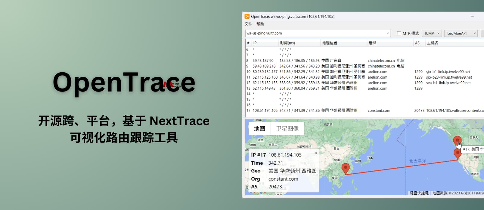 Appinn-feature-images-2023-11-20T161108.365 OpenTrace – 开源跨、平台,基于 NextTrace,可视化路由跟踪工具,在地图上追踪并显示 IP 地址