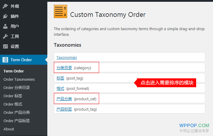 Custom-Taxonomy-Order WordPress分类排序插件 – Custom Taxonomy Order-图片1