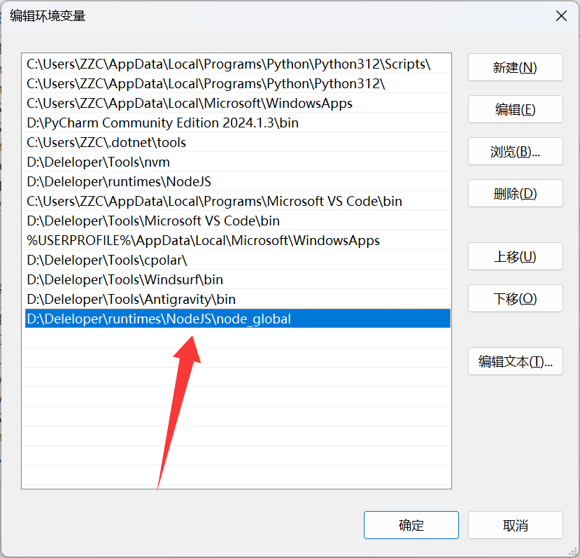 【保姆级】Node.js 最新安装教程,附环境变量配置-图片15