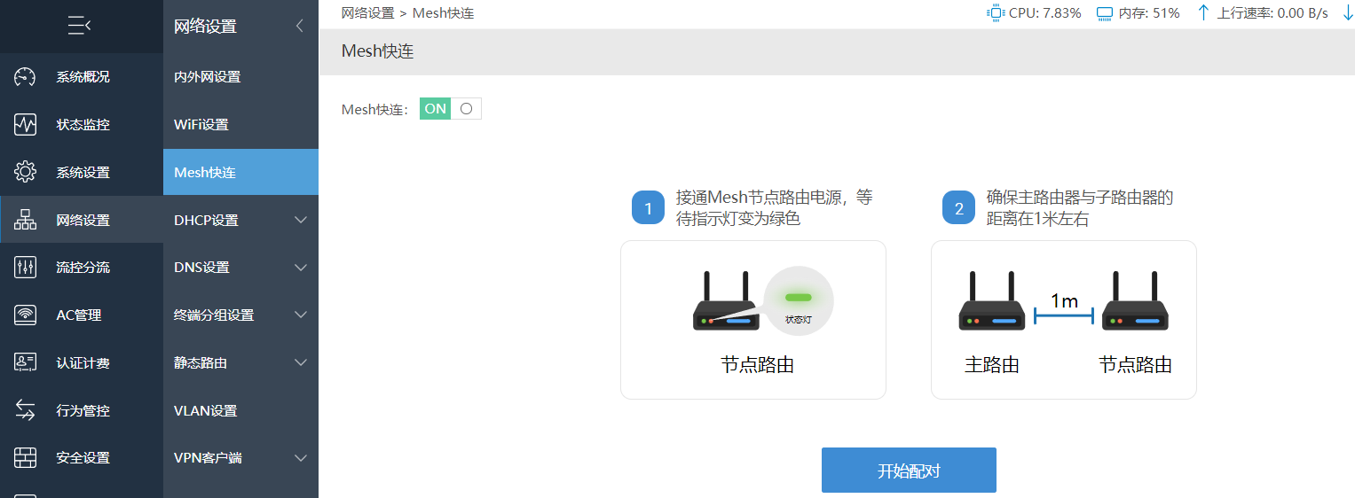mesh13 爱快Q6000+爱快Q3000的Mesh快连教程-图片3