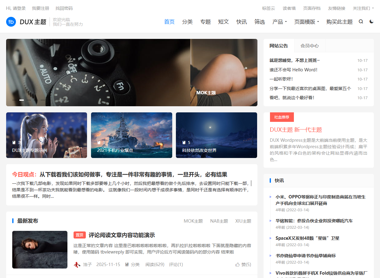 0092a30674c5747ac15504bf43ac048f DUX主题:经典好用的WordPress博客主题