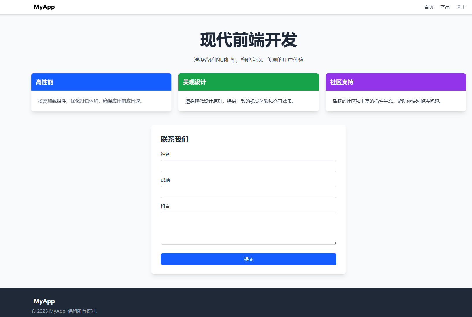 2025年前端开发,主流框架的对比及最佳实践建议