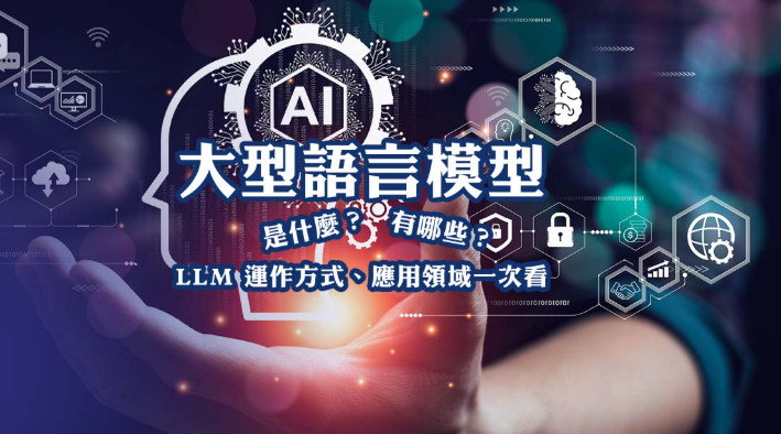 3dbe631d4e502924f8d8bced20ba211a LLM(大型语言模型)