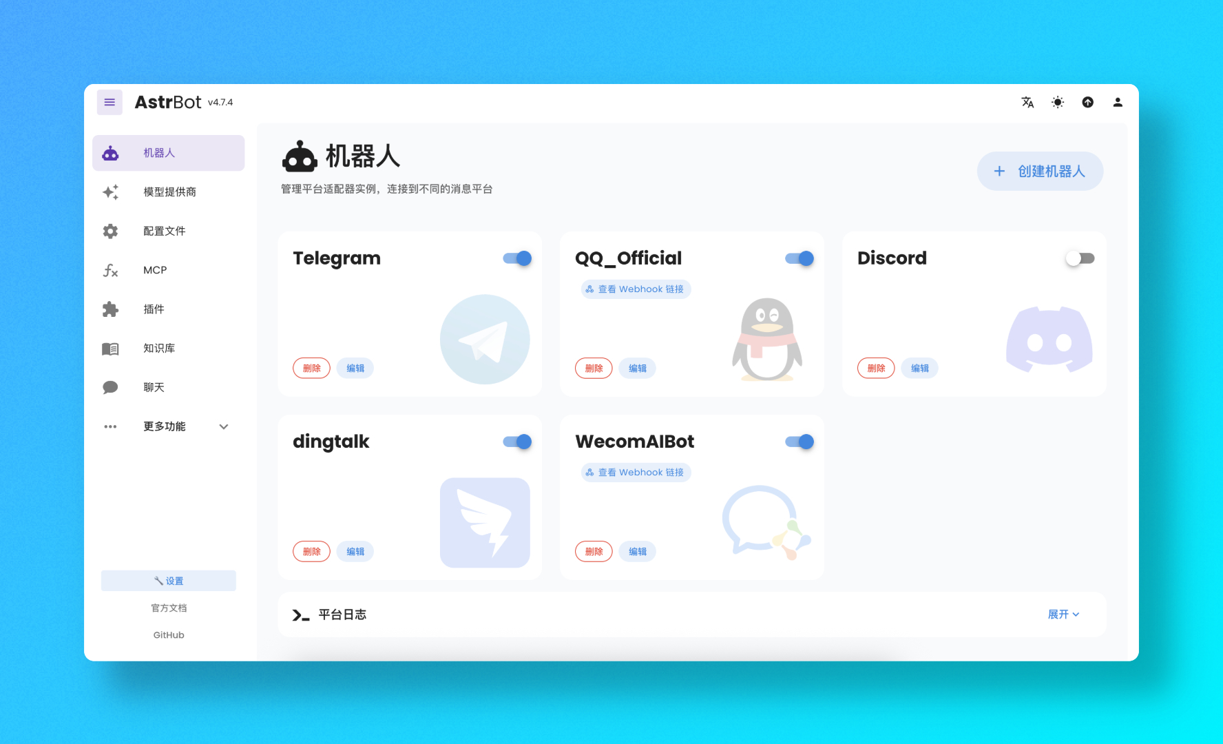 AstrBot – 多平台大模型机器人基础设施