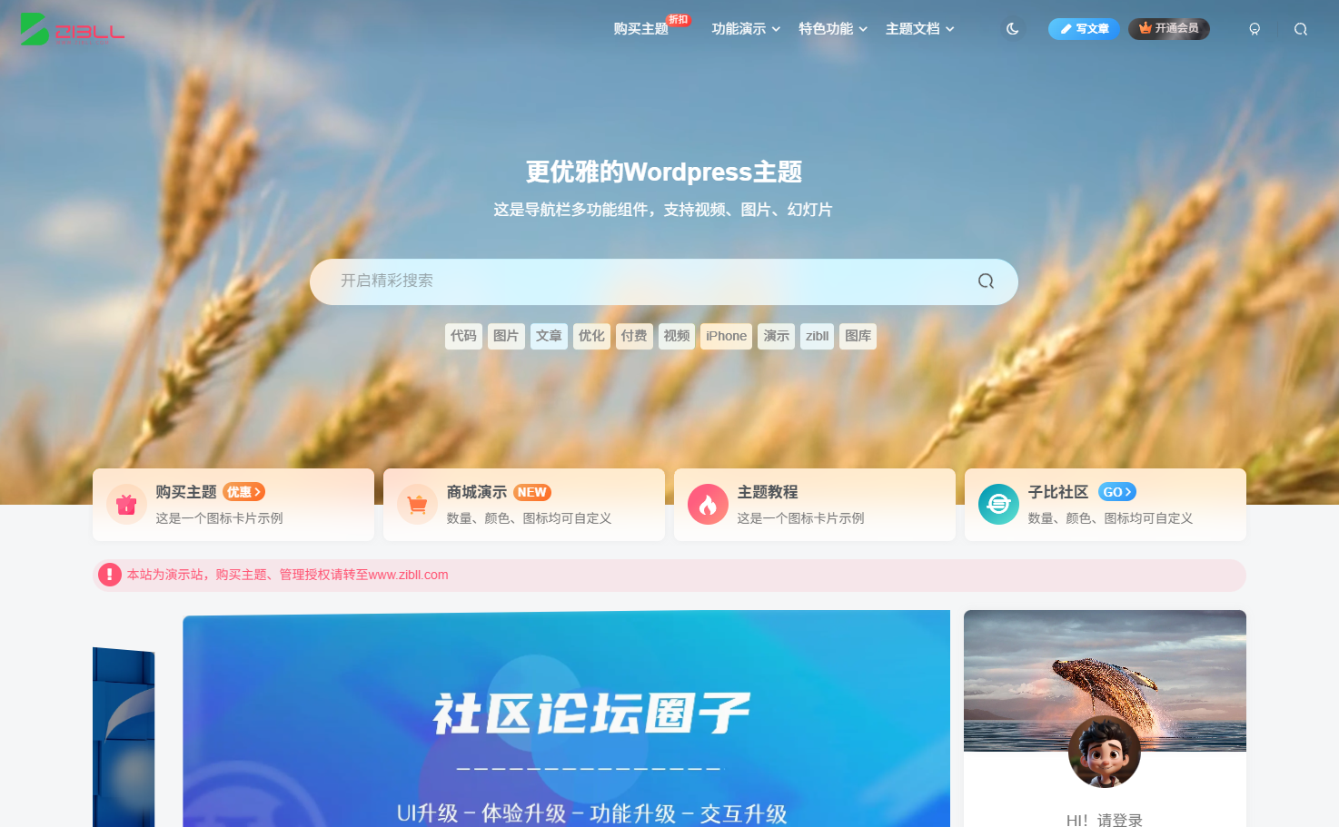 b54f6575f6900a833f17325e8cbf9fa9 WordPress子比主题:个人博客、自媒体、资讯站点和社区型网站付费主题