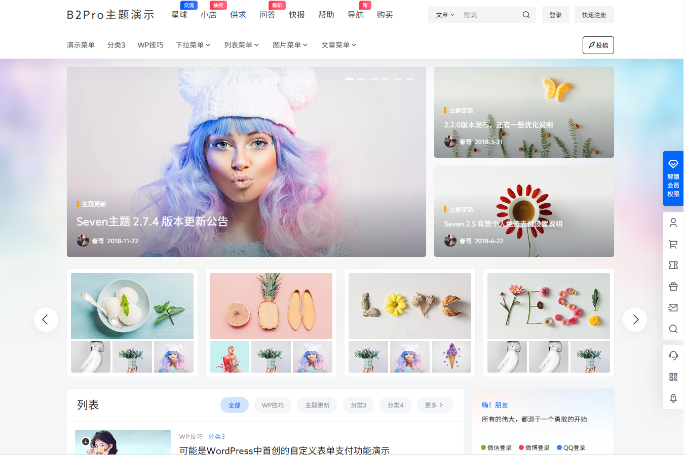 柒比贰(7B2)主题- B2 PRO：WordPress 资讯、资源、社交、商城、圈子、导航等多功能商用主题