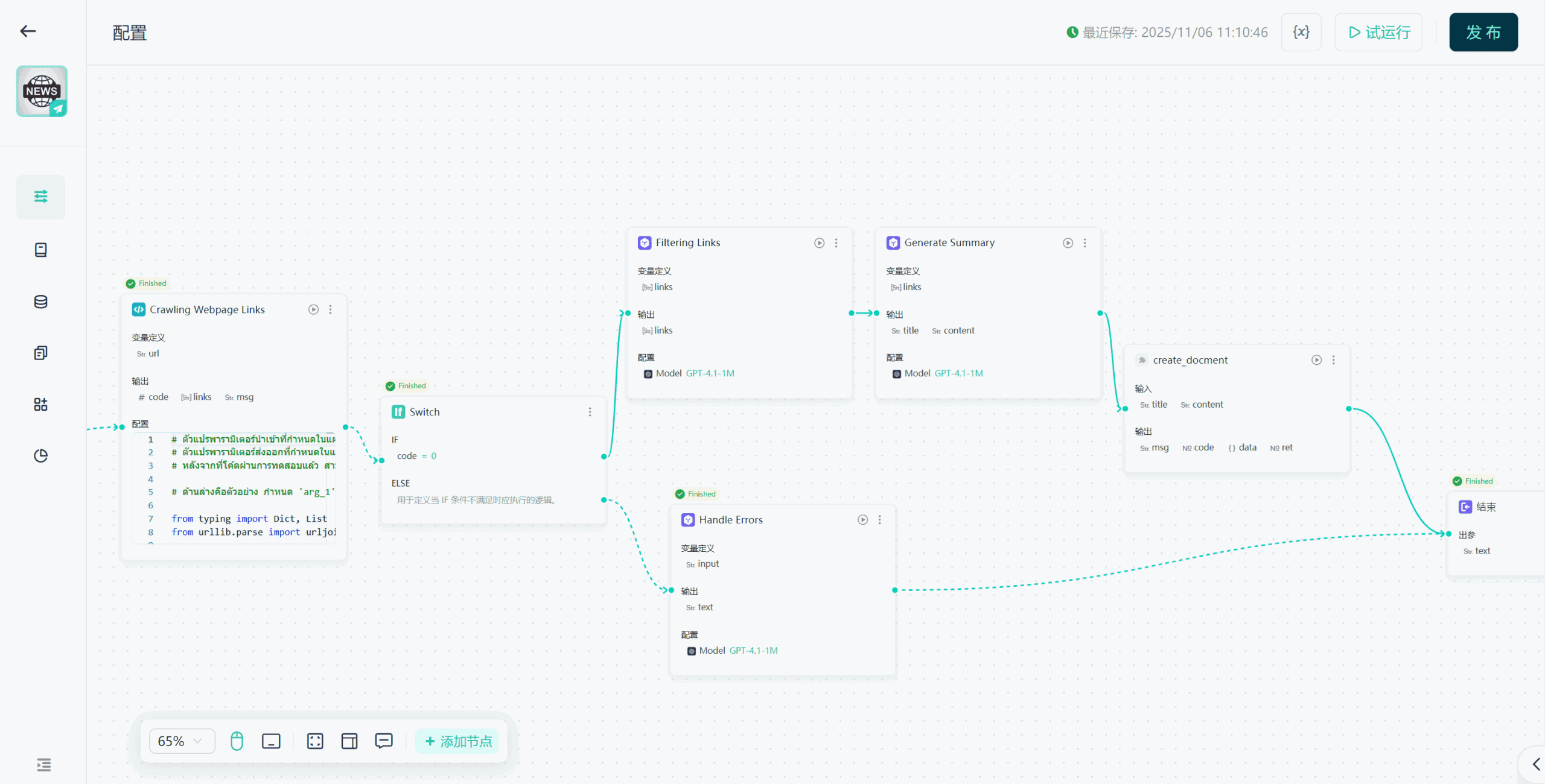 implement-the-newssummaries-workflow AI网页爬虫:2026年完整指南及Top 5 AI爬虫工具推荐-图片4